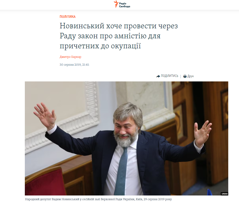 https://www.radiosvoboda.org/a/amnistija-dlia-prychetnyx-do-okupaciji/30138441.html