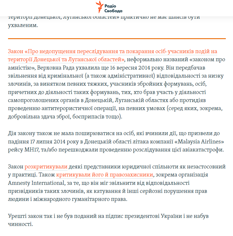 https://www.radiosvoboda.org/a/amnistija-dlia-prychetnyx-do-okupaciji/30138441.html