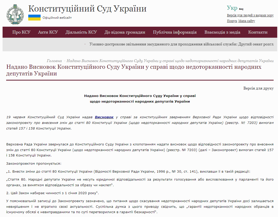 https://ccu.gov.ua/novyna/nadano-vysnovok-konstytuciynogo-sudu-ukrayiny-u-spravi-shchodo-nedotorkannosti-narodnyh