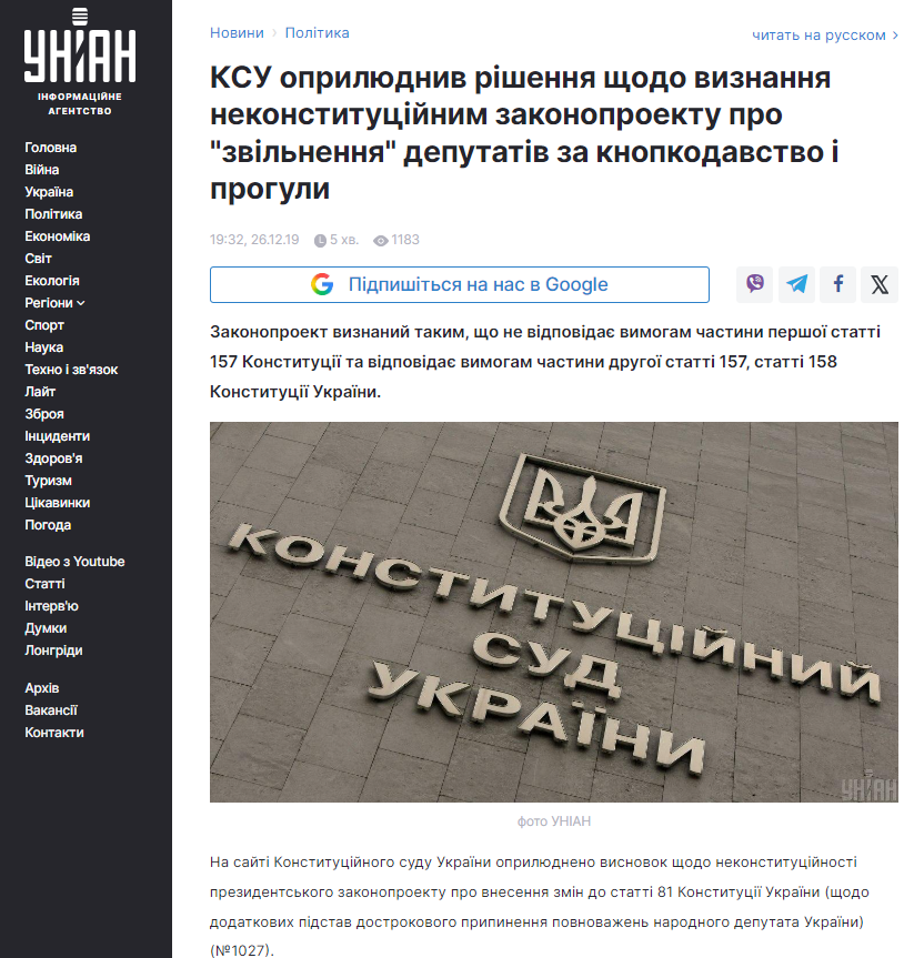 https://www.unian.ua/politics/10811303-ksu-oprilyudniv-rishennya-shchodo-viznannya-nekonstituciynim-zakonoproektu-pro-zvilnennya-deputativ-za-knopkodavstvo-i-proguli.html