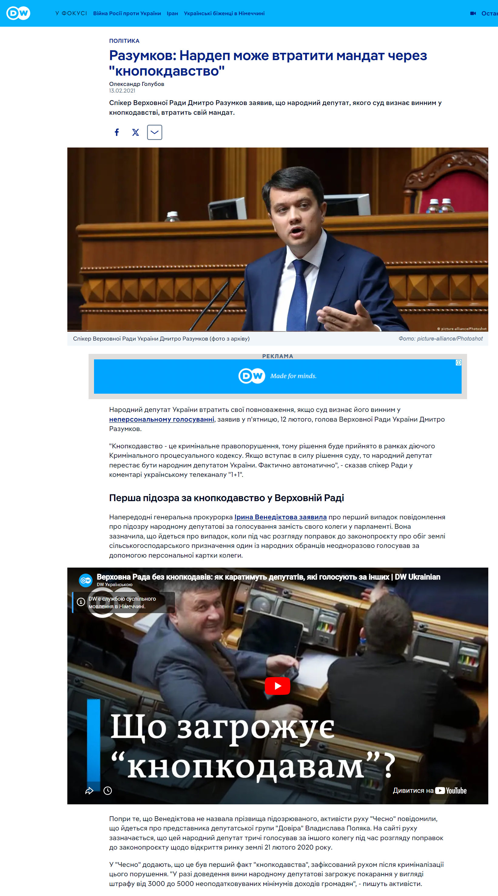 https://www.dw.com/uk/nardep-vtratyt-mandat-yakshcho-sud-vyznaie-knopokdavstvo-razumkov/a-56557226