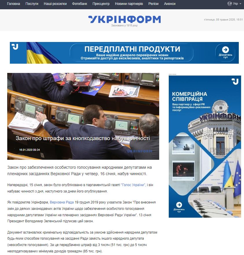 https://www.ukrinform.ua/rubric-polytics/2856796-zakon-pro-strafi-za-knopkodavstvo-nabuv-cinnosti.html