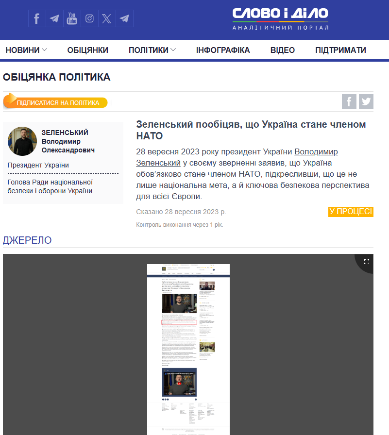 https://www.slovoidilo.ua/promise/95754.html