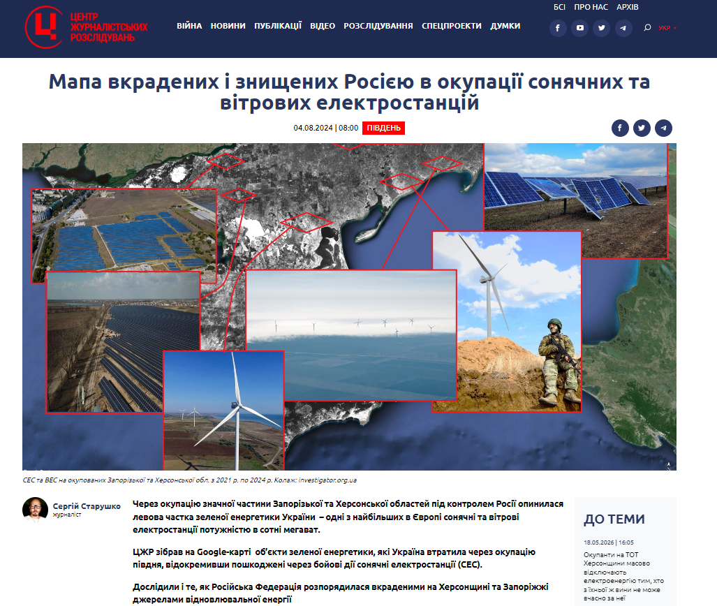 https://investigator.org.ua/ua/publication/south-articles/268863/