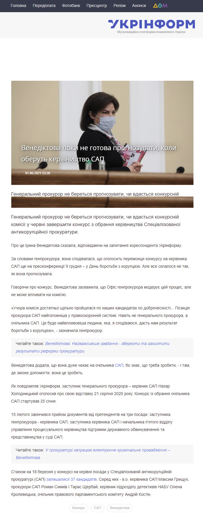 https://www.ukrinform.ua/rubric-polytics/3257055-venediktova-ne-gotova-prognozuvati-koli-oberut-kerivnictvo-sap.html