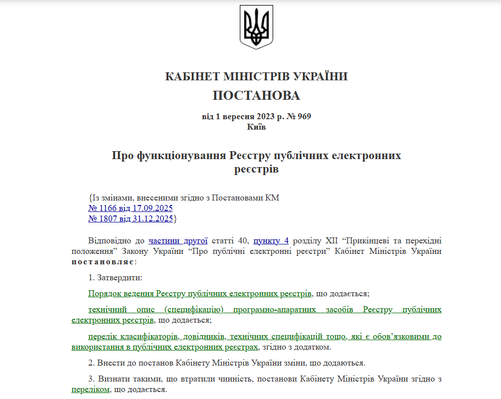 https://zakon.rada.gov.ua/laws/show/969-2023-%D0%BF#Text