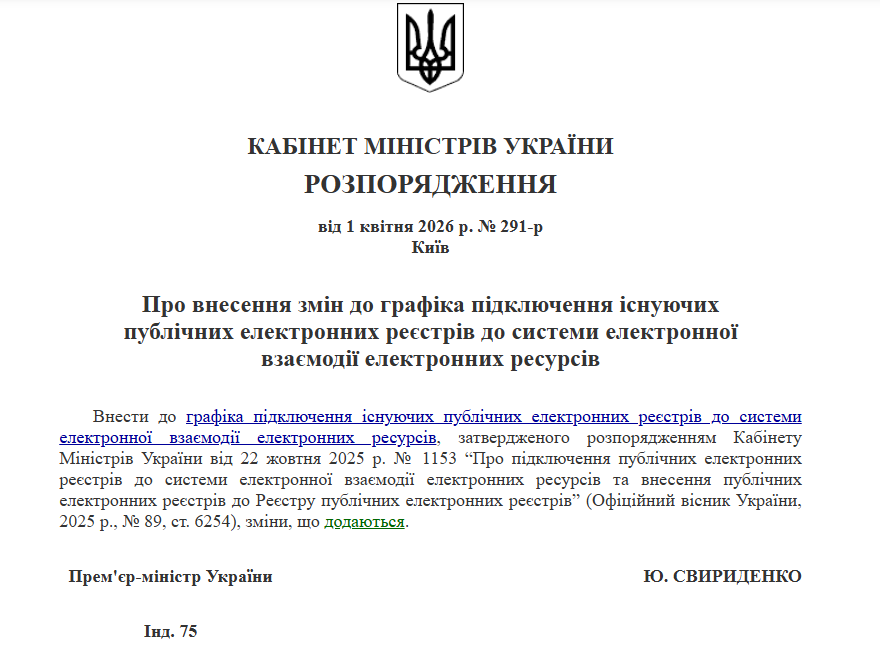 https://zakon.rada.gov.ua/laws/show/291-2026-%D1%80#n2