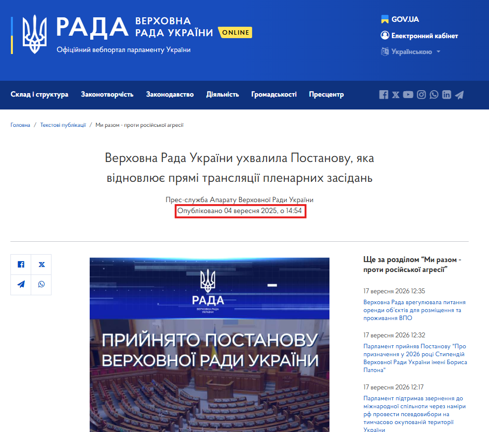 https://www.rada.gov.ua/news/razom/265709.html