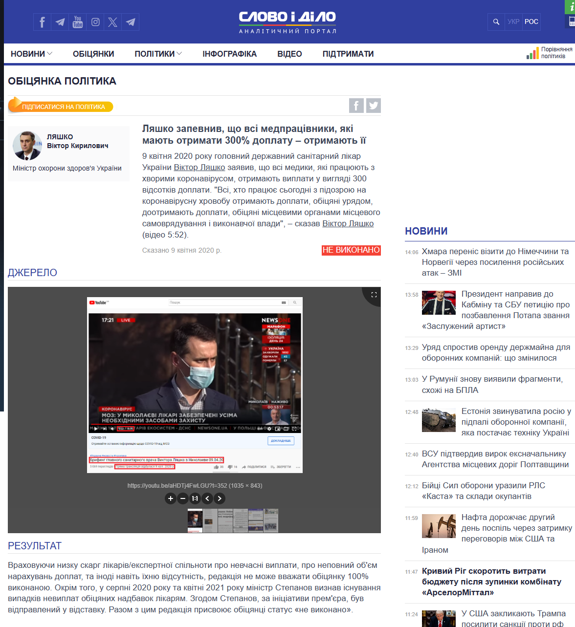 https://www.slovoidilo.ua/promise/89488.html