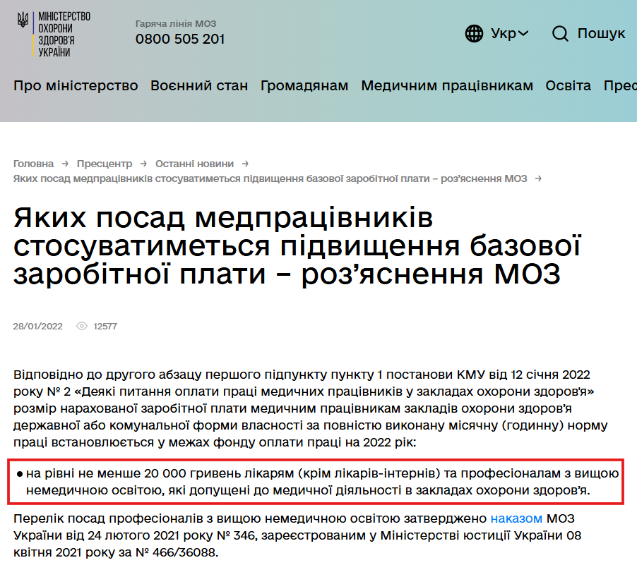https://moz.gov.ua/uk/jakih-posad-medpracivnikiv-stosuvatimetsja-pidvischennja-bazovoi-zarobitnoi-plati-rozjasnennja-moz