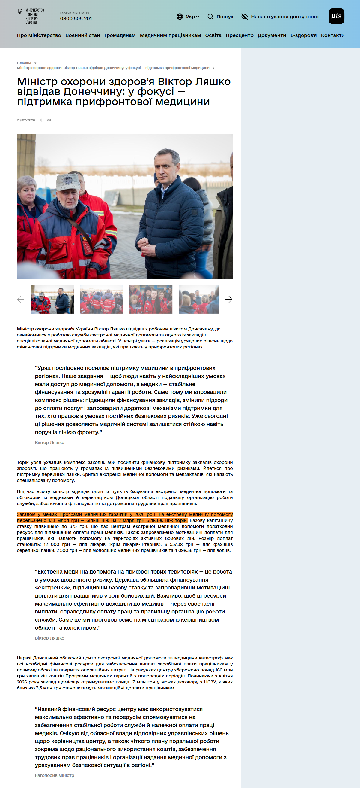 https://moz.gov.ua/uk/ministr-ohoroni-zdorov-ya-viktor-lyashko-vidvidav-donechchinu-u-fokusi-pidtrimka-prifrontovoyi-medicini