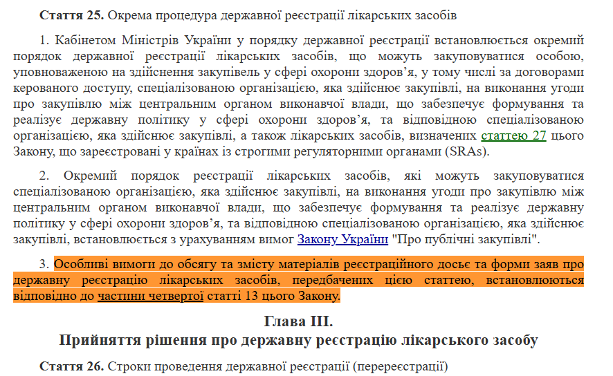 https://zakon.rada.gov.ua/laws/show/2469-IX#Text
