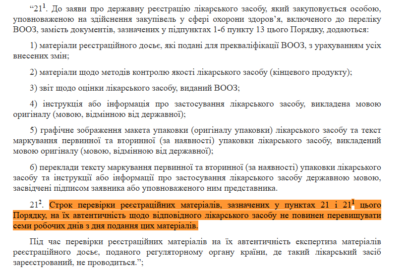 https://zakon.rada.gov.ua/laws/show/1351-2025-%D0%BF#Text