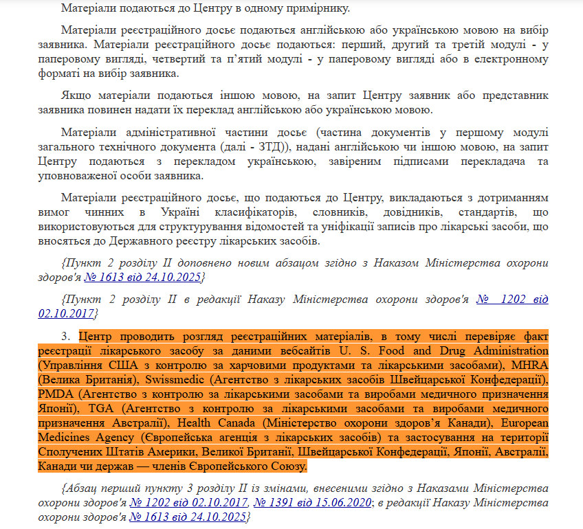 https://zakon.rada.gov.ua/laws/show/z1619-16/ed20251209#Text