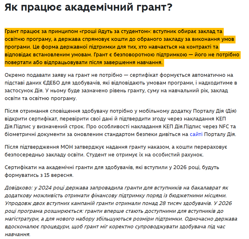 https://mon.gov.ua/news/novi-hranty-ta-pidtrymka-mahistriv-shcho-zminiuietsia-dlia-vstupnykiv-2026-roku