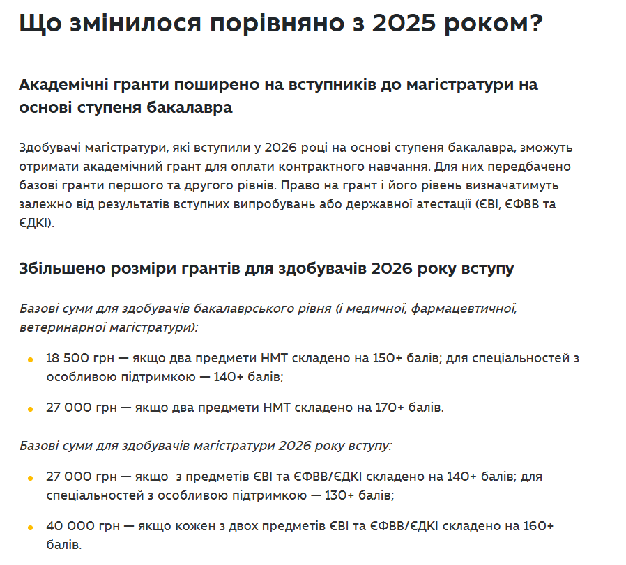 https://mon.gov.ua/news/novi-hranty-ta-pidtrymka-mahistriv-shcho-zminiuietsia-dlia-vstupnykiv-2026-roku