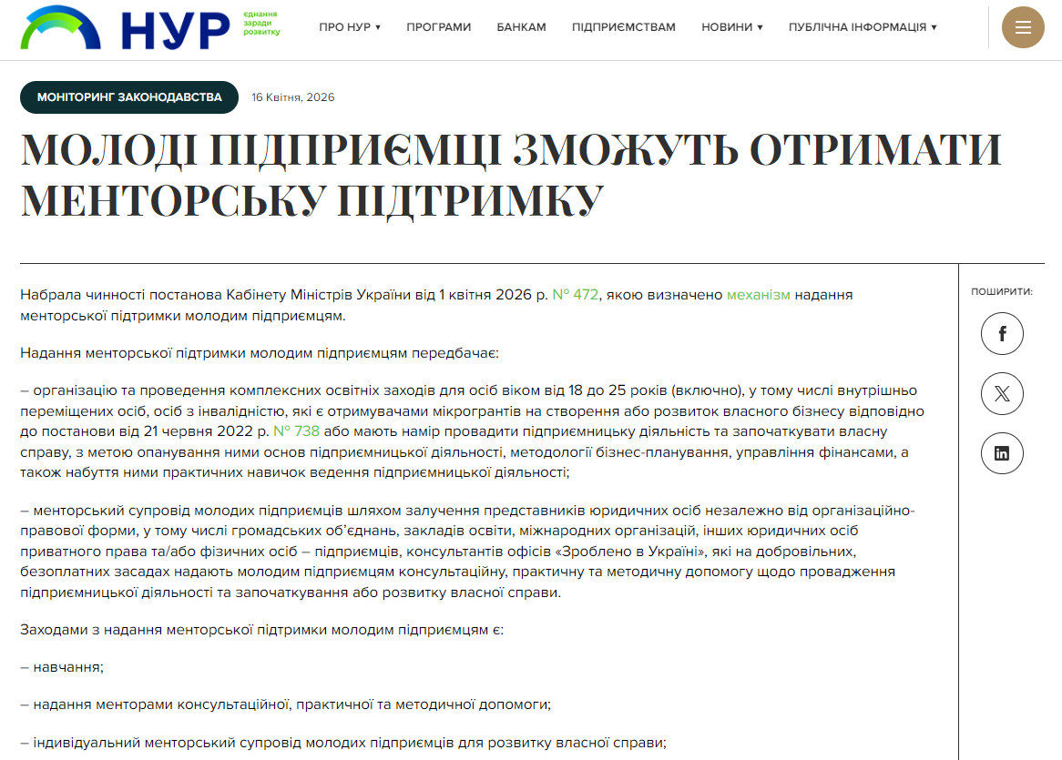 https://bdf.gov.ua/molodi-pidpryiemtsi-zmozhut-otrymaty-mentorsku-pidtrymku/