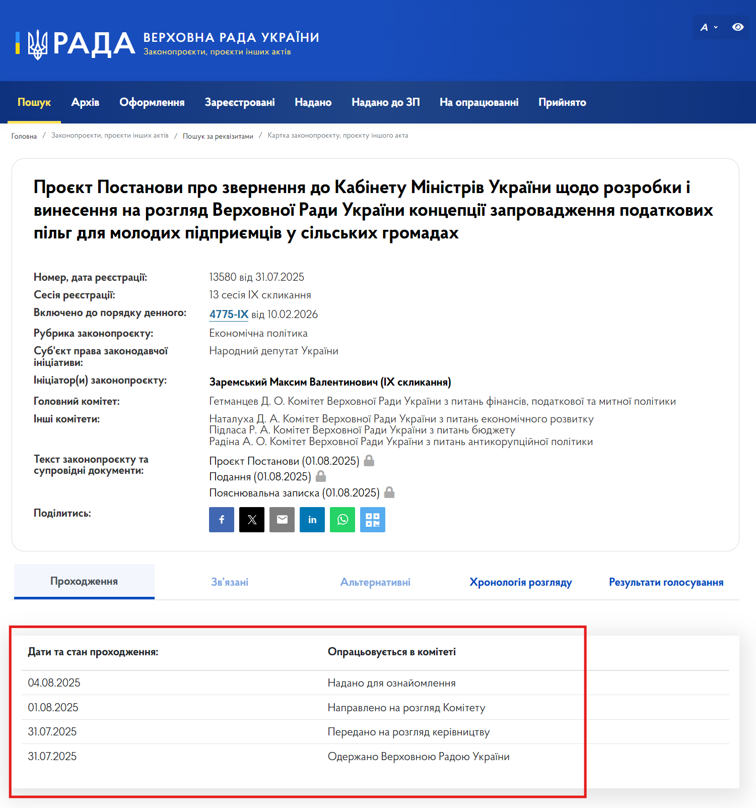 https://itd.rada.gov.ua/billinfo/Bills/Card/56976