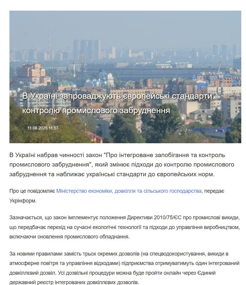 https://www.ukrinform.ua/rubric-economy/4024336-v-ukraini-zaprovadzuut-evropejski-standarti-kontrolu-promislovogo-zabrudnenna.html