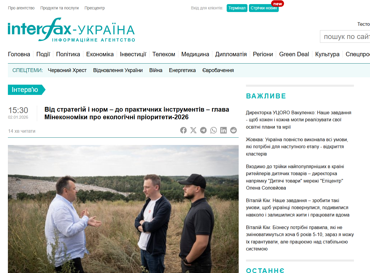 https://interfax.com.ua/news/interview/1133242.html