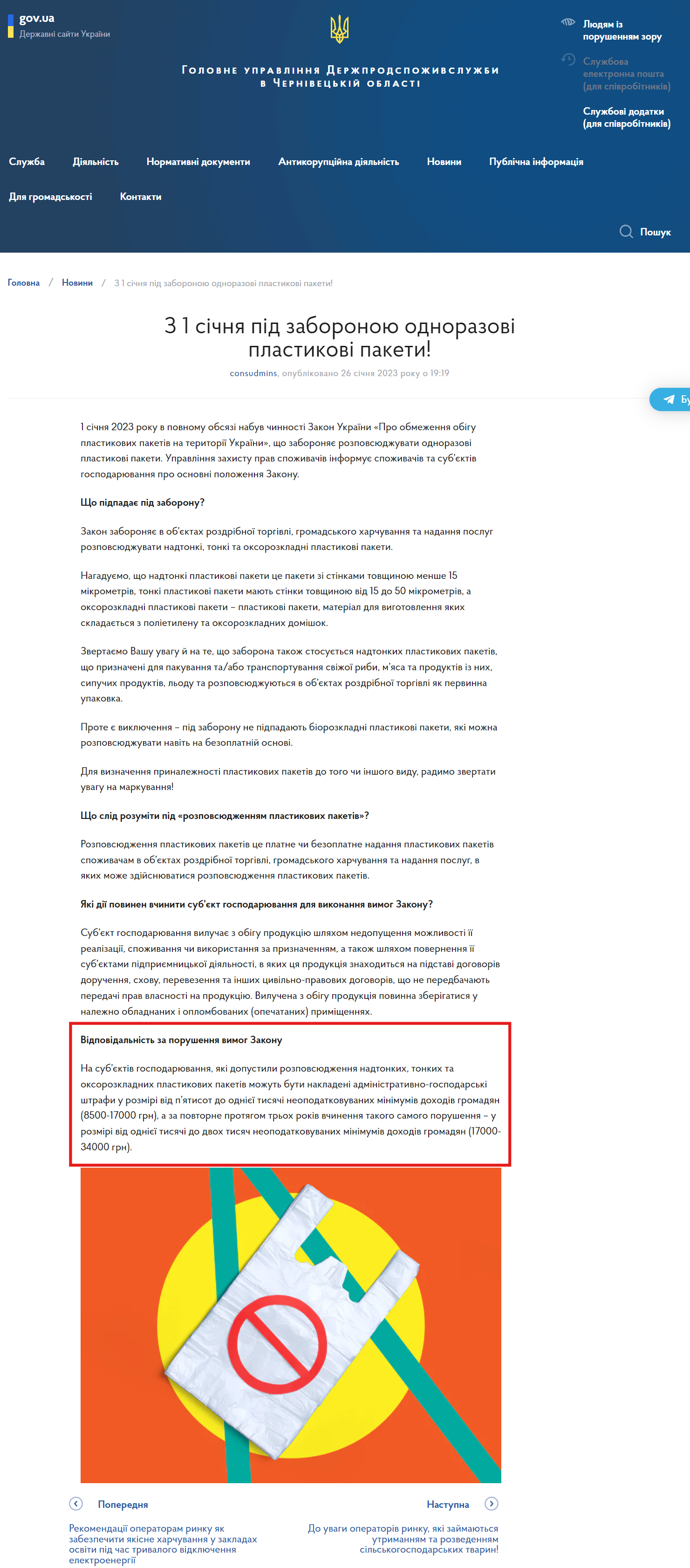https://consumer-cv.gov.ua/blog/2023/01/26/z-1-sichnya-pid-zaboronoyu-odnorazovi-plastykovi-pakety/