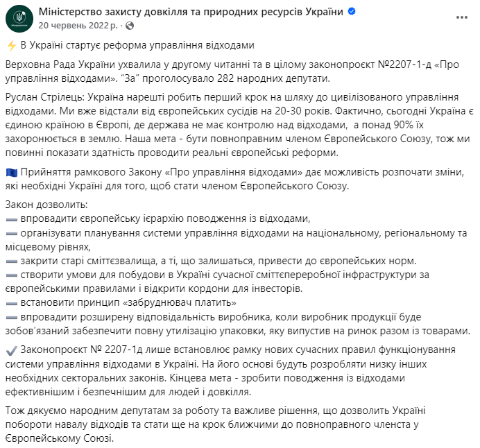 https://www.facebook.com/EnvironmentalofUkraine/posts/pfbid02ysYi4yTVr2BX7jJhNEkpVMqUZNz46G9GXwimDiAUpXz9yDQSrbRAKGSDQ6DzNPLkl