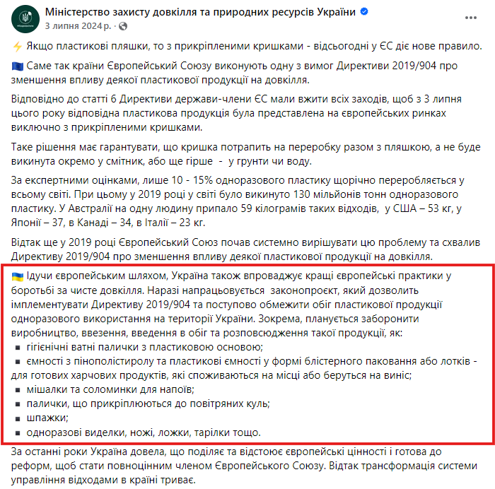https://www.facebook.com/EnvironmentalofUkraine/posts/%EF%B8%8F-%D1%8F%D0%BA%D1%89%D0%BE-%D0%BF%D0%BB%D0%B0%D1%81%D1%82%D0%B8%D0%BA%D0%BE%D0%B2%D1%96-%D0%BF%D0%BB%D1%8F%D1%88%D0%BA%D0%B8-%D1%82%D0%BE-%D0%B7-%D0%BF%D1%80%D0%B8%D0%BA%D1%80%D1%96%D0%BF%D0%BB%D0%B5%D0%BD%D0%B8%D0%BC%D0%B8-%D0%BA%D1%80%D0%B8%D1%88%D0%BA%D0%B0%D0%BC%D0%B8-%D0%B2%D1%96%D0%B4%D1%81%D1%8C%D0%BE%D0%B3%D0%BE%D0%B4%D0%BD%D1%96-%D1%83-%D1%94%D1%81-%D0%B4%D1%96%D1%94-%D0%BD%D0%BE%D0%B2%D0%B5-%D0%BF/810813864487726/