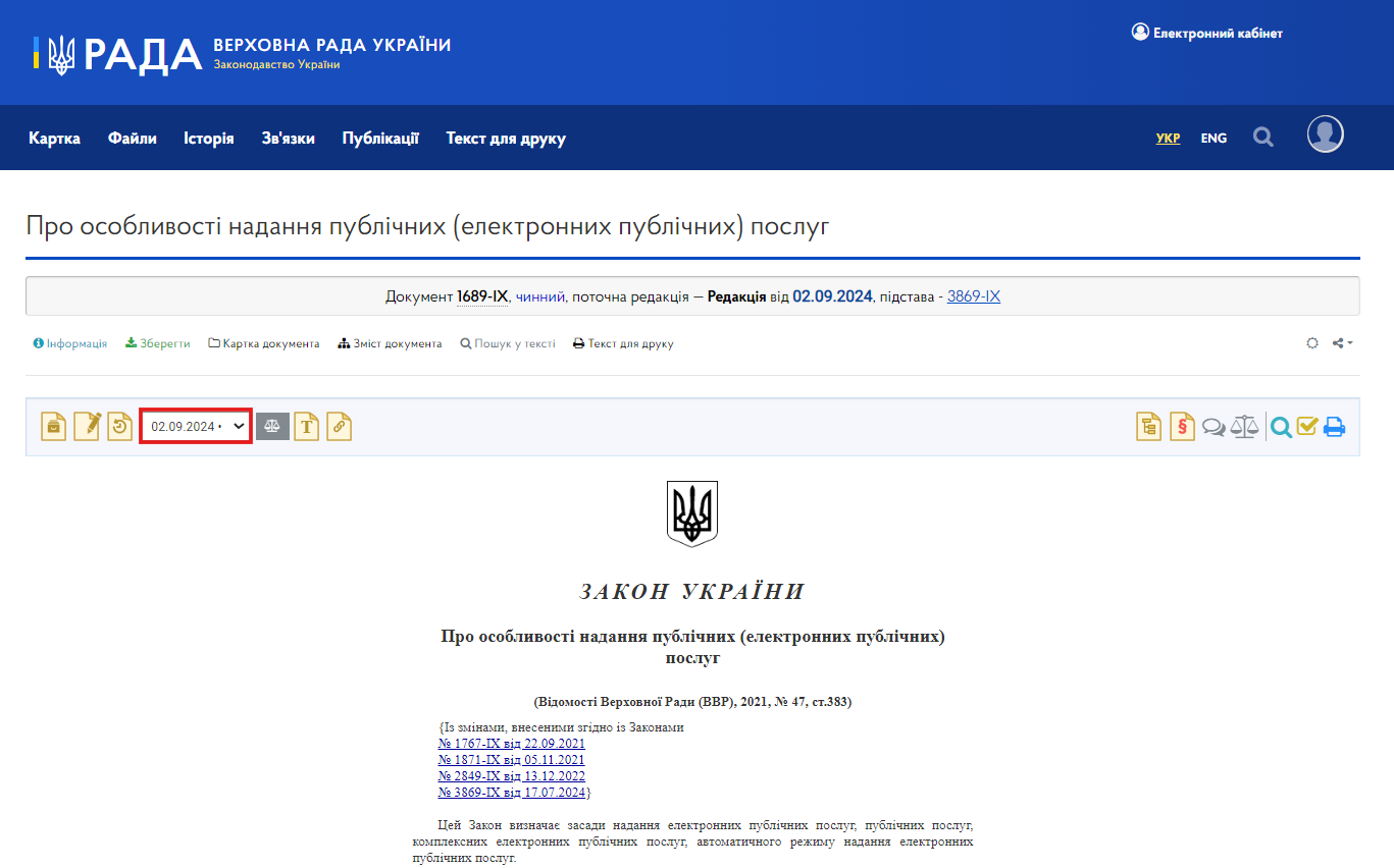 https://zakon.rada.gov.ua/laws/show/1689-20#Text
