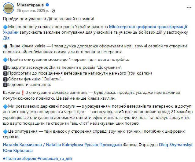 https://www.facebook.com/mva.gov.ua/posts/%D0%BF%D1%80%D0%BE%D0%B9%D0%B4%D0%B8-%D0%BE%D0%BF%D0%B8%D1%82%D1%83%D0%B2%D0%B0%D0%BD%D0%BD%D1%8F-%D0%B2-%D0%B4%D1%96%D1%97-%D1%82%D0%B0-%D0%B2%D0%BF%D0%BB%D0%B8%D0%B2%D0%B0%D0%B9-%D0%BD%D0%B0-%D0%B7%D0%BC%D1%96%D0%BD%D0%B8%D0%BC%D1%96%D0%BD%D1%96%D1%81%D1%82%D0%B5%D1%80%D1%81%D1%82%D0%B2%D0%BE-%D1%83-%D1%81%D0%BF%D1%80%D0%B0%D0%B2%D0%B0%D1%85-%D0%B2%D0%B5%D1%82%D0%B5%D1%80%D0%B0%D0%BD%D1%96%D0%B2-%D1%83%D0%BA%D1%80%D0%B0/1024151236563702/