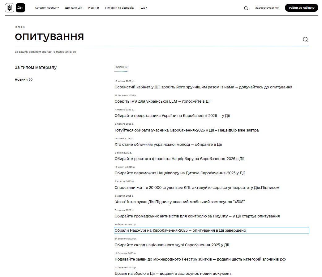 https://diia.gov.ua/searchresult?key=%D0%BE%D0%BF%D0%B8%D1%82%D1%83%D0%B2%D0%B0%D0%BD%D0%BD%D1%8F
