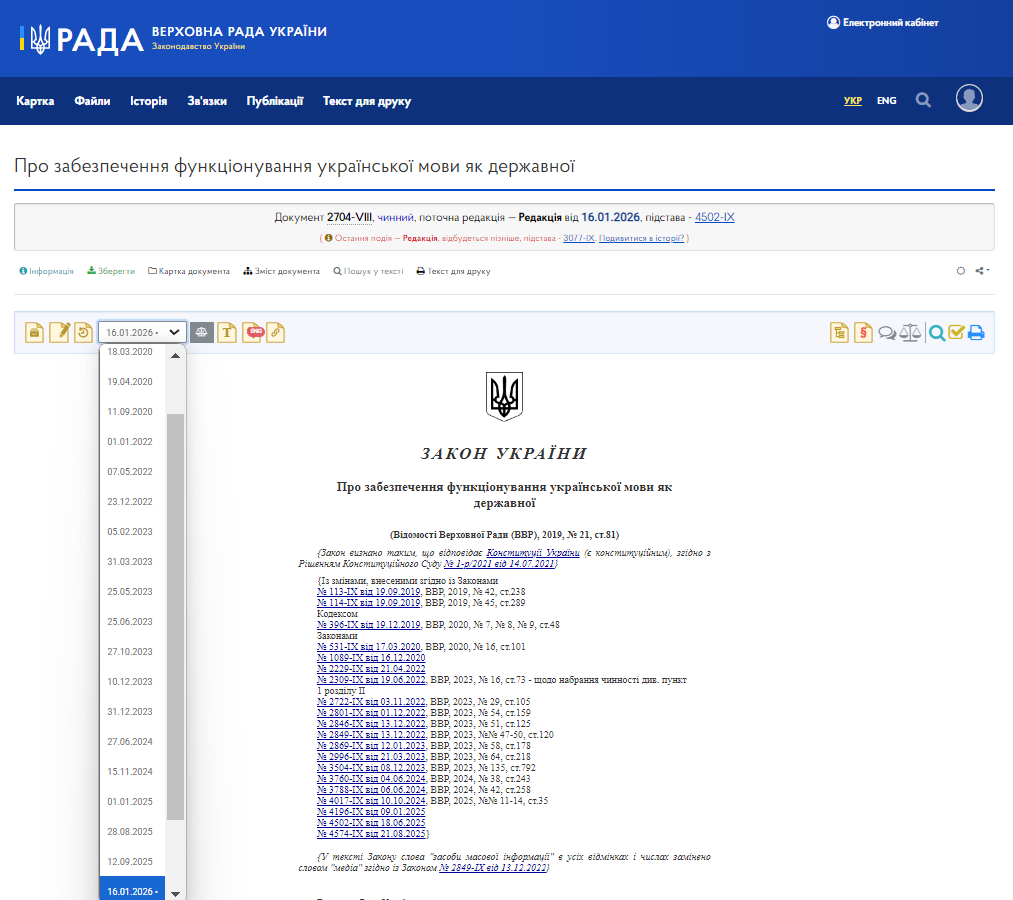 https://zakon.rada.gov.ua/laws/show/2704-19/ed20260116
