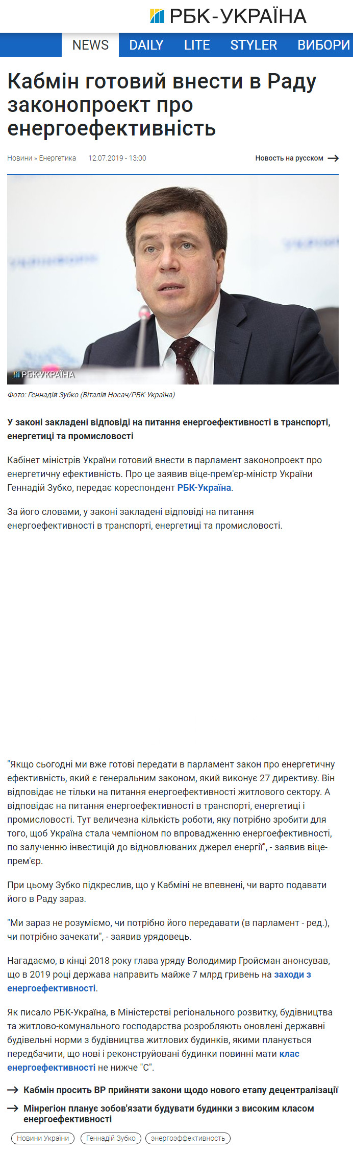 https://www.rbc.ua/ukr/news/kabmin-gotov-vnesti-radu-zakonoproekt-energoeffektivnosti-1562925558.html