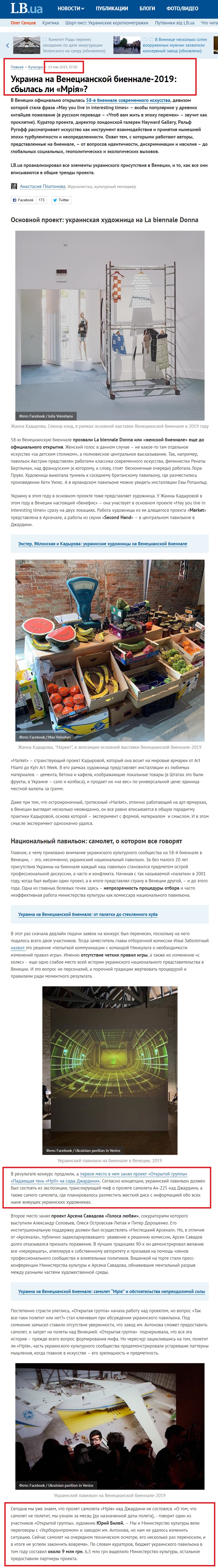 https://lb.ua/culture/2019/05/13/426634_ukraina_venetsianskoy.html
