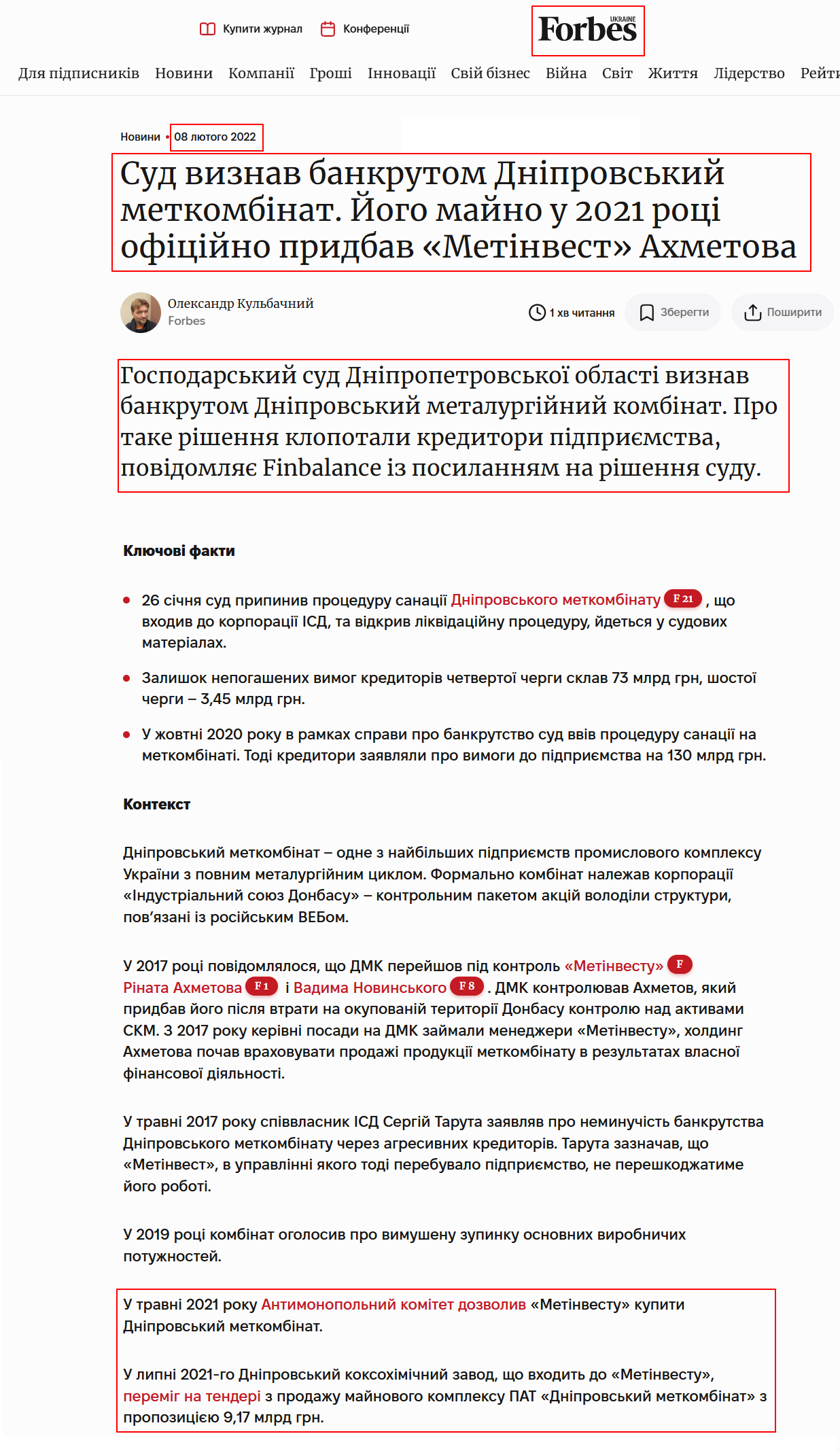 https://forbes.ua/news/sud-priznal-bankrotom-dneprovskiy-metkombinat-ego-imushchestvo-v-2021-godu-ofitsialno-priobrel-metinvest-akhmetova-08022022-3560
