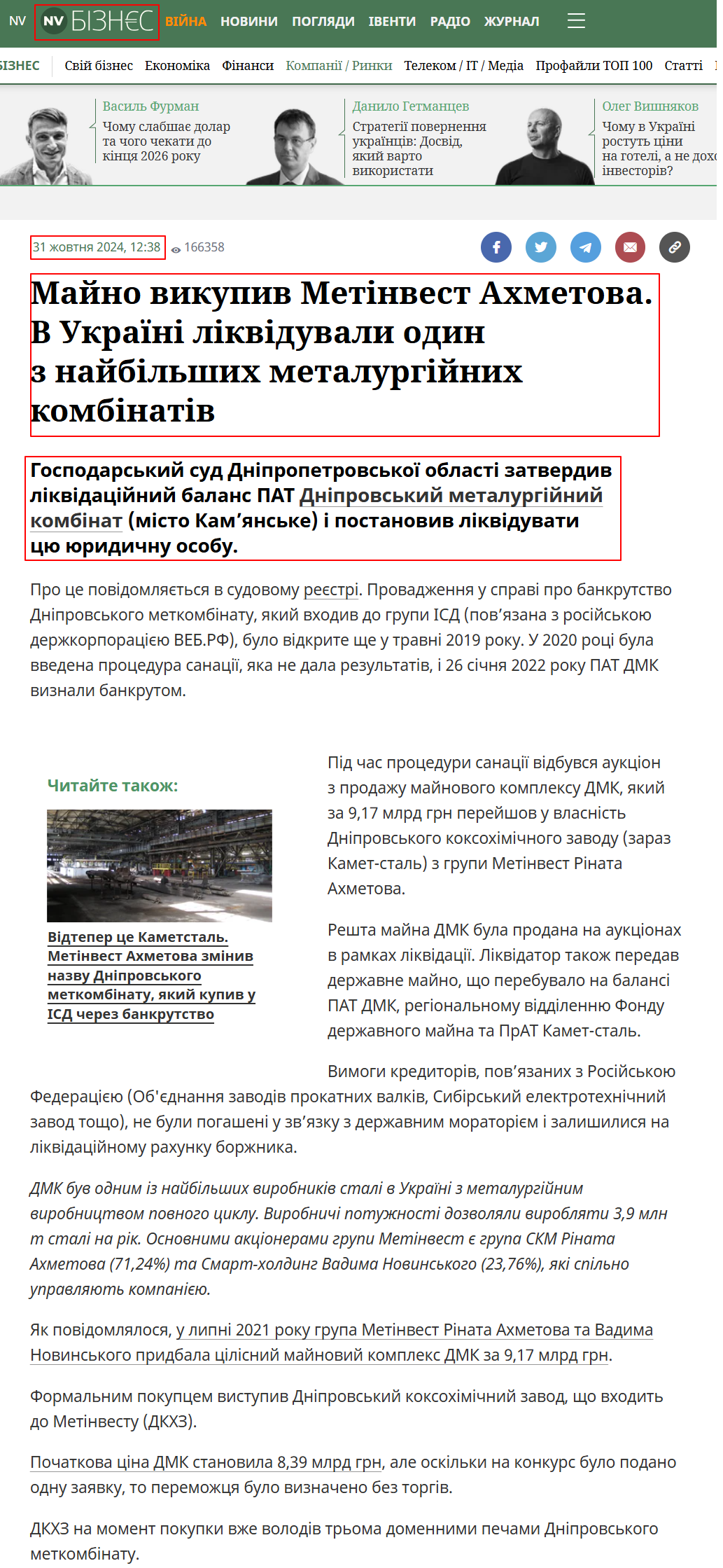 https://biz.nv.ua/ukr/markets/sud-zavershiv-likvidaciyu-dniprovskogo-metalurgiynogo-kombinatu-50462790.html