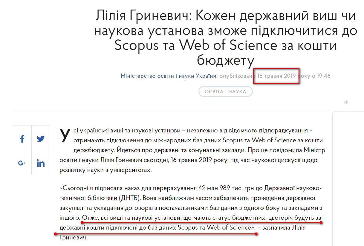 https://www.kmu.gov.ua/ua/news/liliya-grinevich-kozhen-derzhavnij-vish-chi-naukova-ustanova-zmozhe-pidklyuchitisya-do-scopus-ta-web-science-za-koshti-byudzhetu