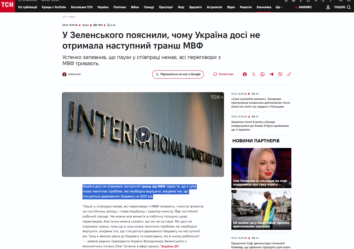 https://tsn.ua/groshi/u-zelenskogo-poyasnili-chomu-ukrayina-dosi-ne-otrimala-nastupniy-transh-mvf-1646548.html