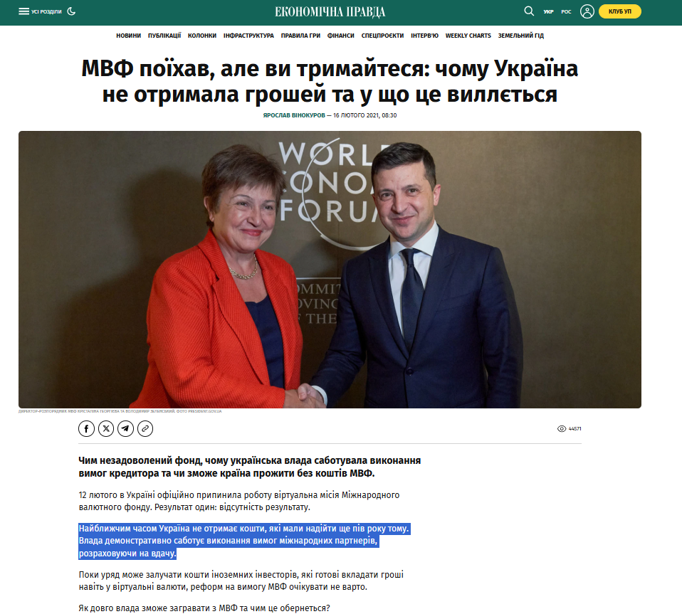 https://epravda.com.ua/publications/2021/02/16/671059/