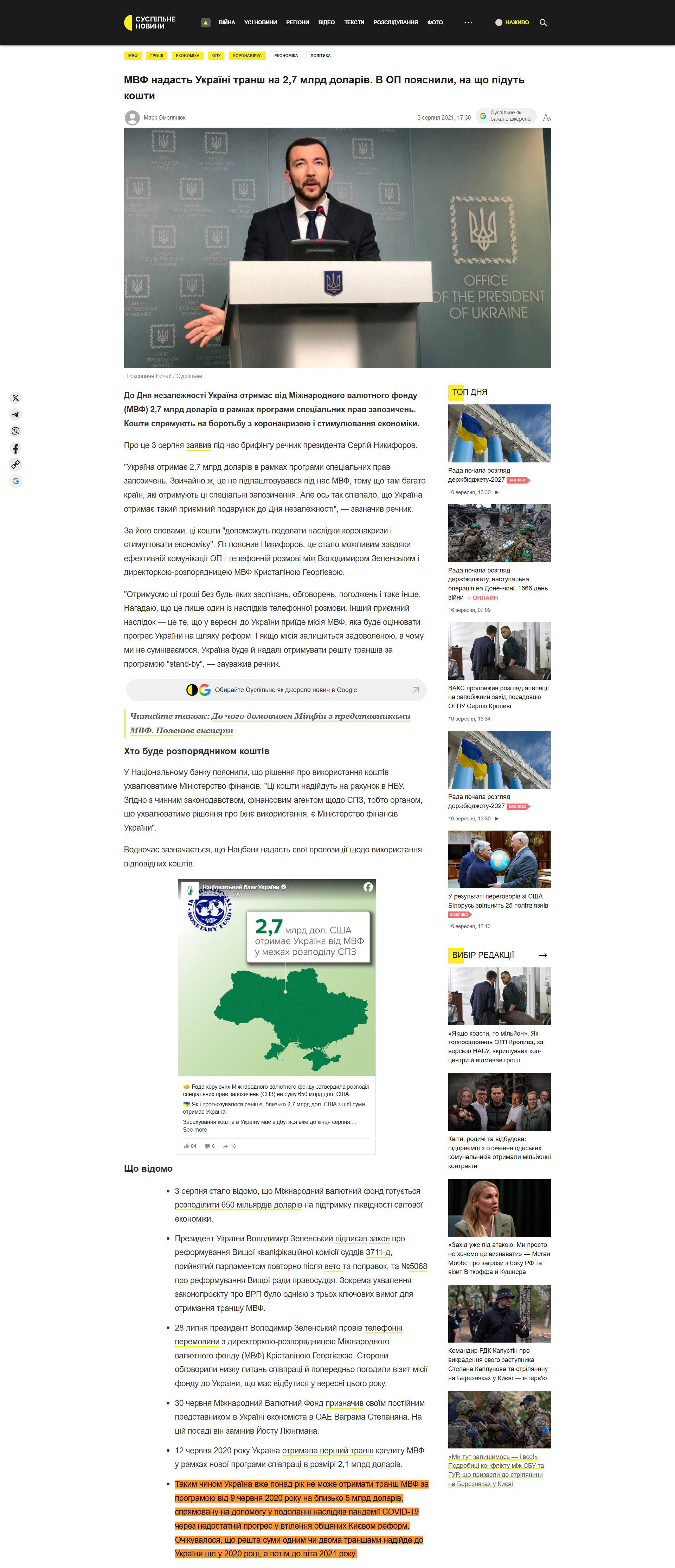 https://suspilne.media/152793-mvf-nadast-ukraini-trans-na-27-mlrd-dolariv-v-op-poasnili-na-so-pidut-kosti/