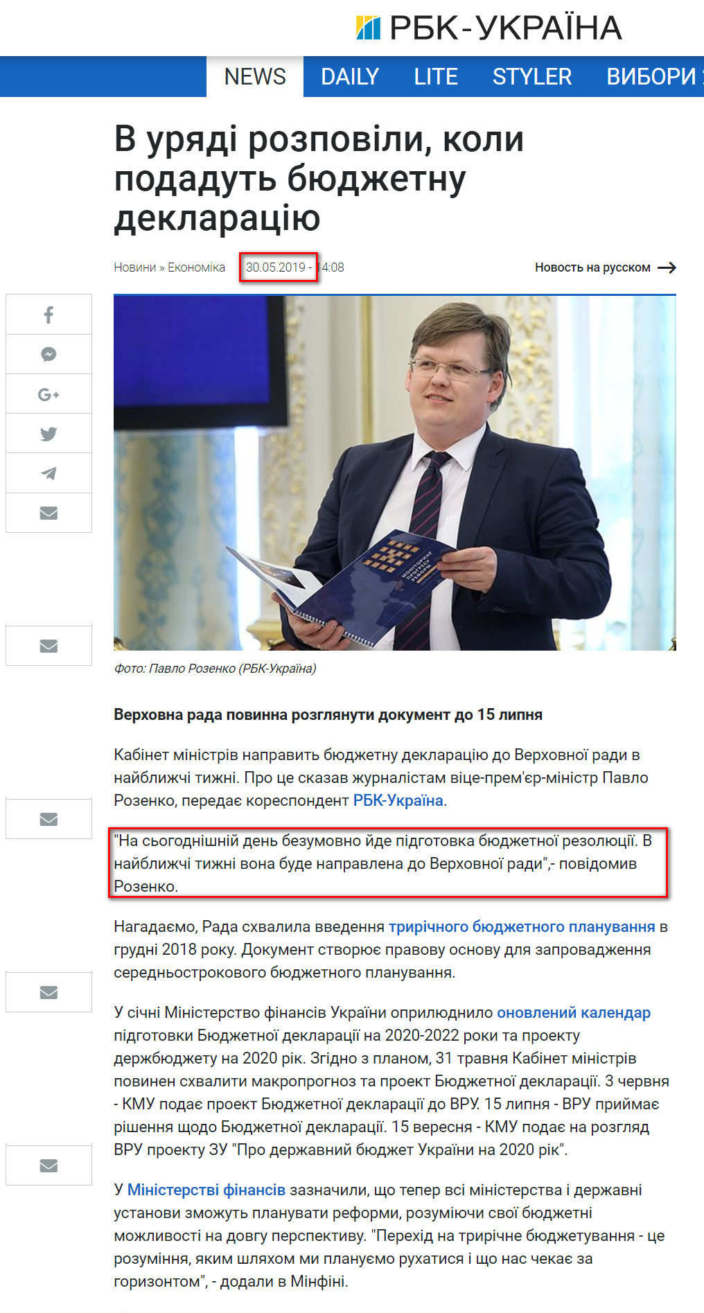 https://www.rbc.ua/ukr/news/pravitelstvo-vneset-byudzhetnuyu-deklaratsiyu-1559214488.html