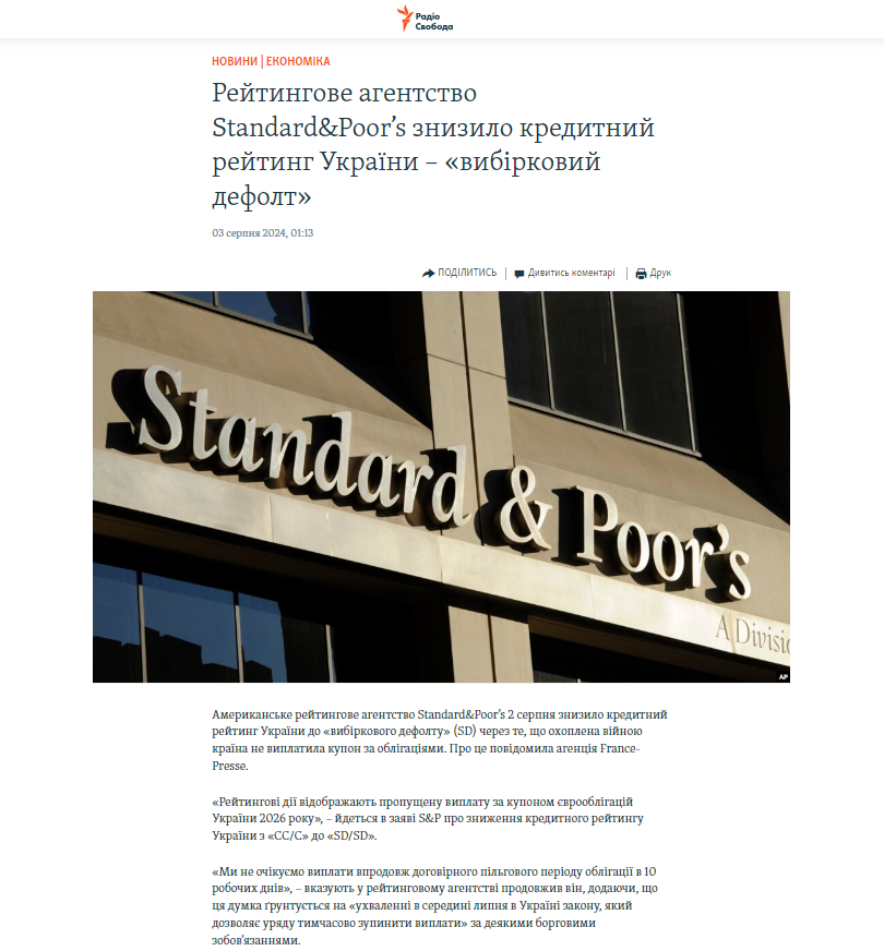 https://www.radiosvoboda.org/a/news-standard-and-poors-ukrajina-defolt/33062007.html