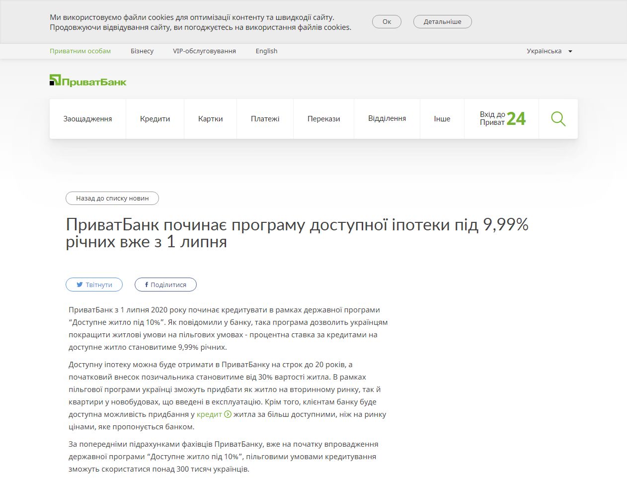 https://thebabel.com.ua/news/46041-privatbank-zapuskaye-programu-dostupnoji-ipoteki-pid-9-99-richnih-yaki-umovi