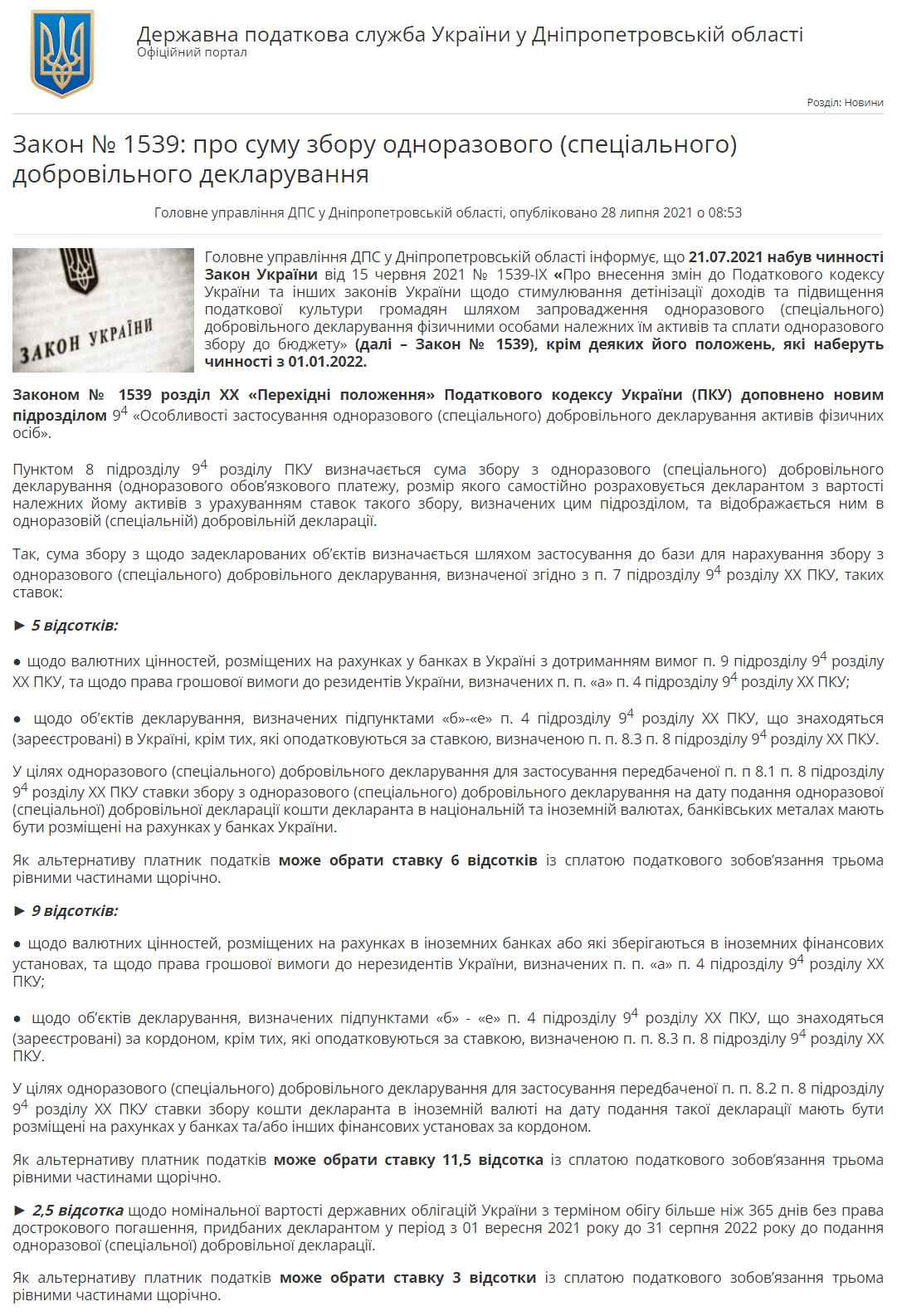 https://dp.tax.gov.ua/media-ark/news-ark/print-486652.html