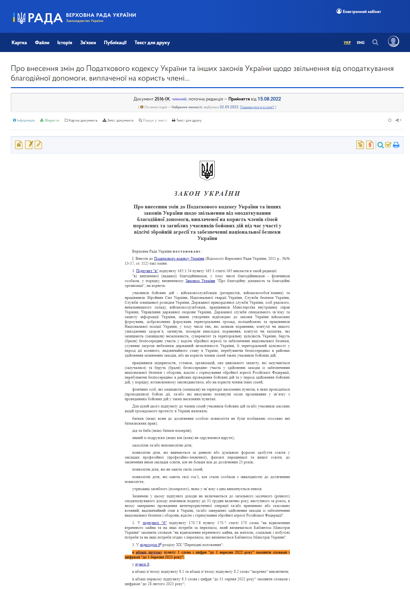 https://zakon.rada.gov.ua/laws/show/2516-20#Text