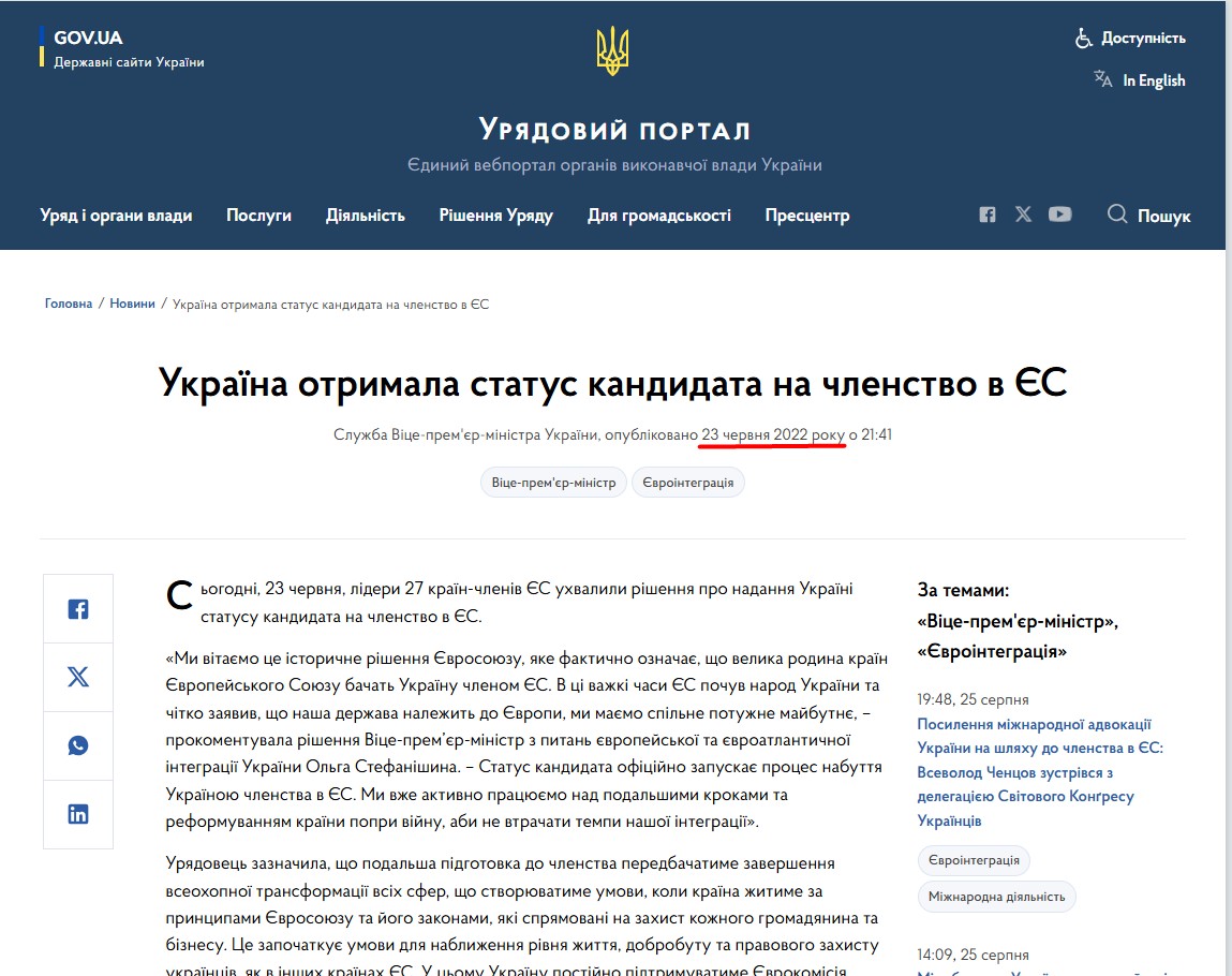 https://www.kmu.gov.ua/news/ukrayina-otrimala-status-kandidata-na-chlenstvo-v-yes