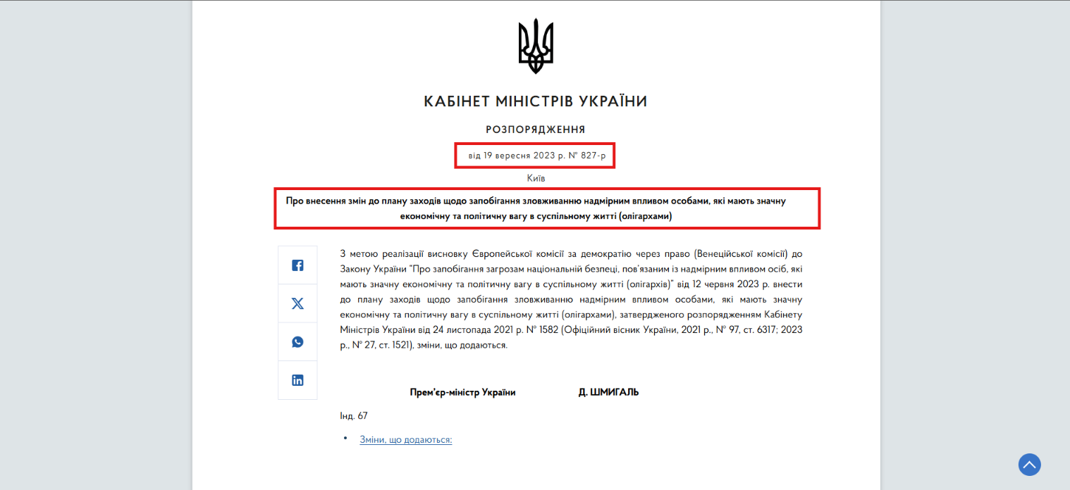 https://www.kmu.gov.ua/npas/pro-vnesennia-zmin-do-planu-zakhodiv-shchodo-zapobihannia-zlovzhyvanniu-nadmirnym-vplyvom-s827-190923