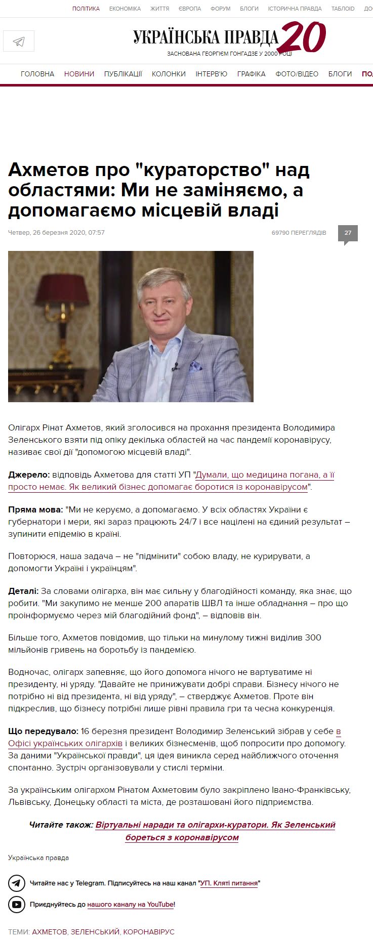 https://www.pravda.com.ua/news/2020/03/26/7245164/