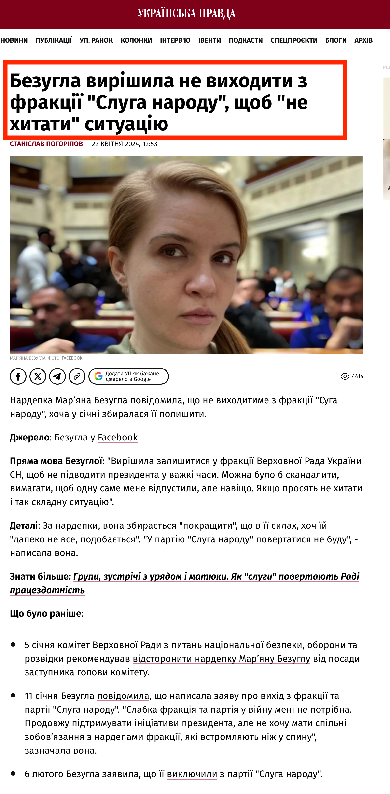 https://www.pravda.com.ua/news/2024/04/22/7452360/