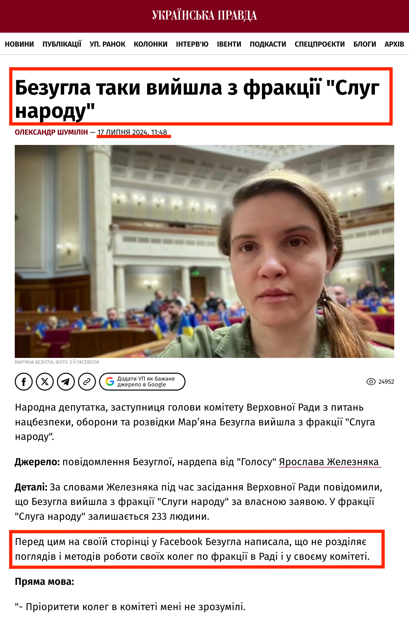 https://www.pravda.com.ua/news/2024/07/17/7466101/