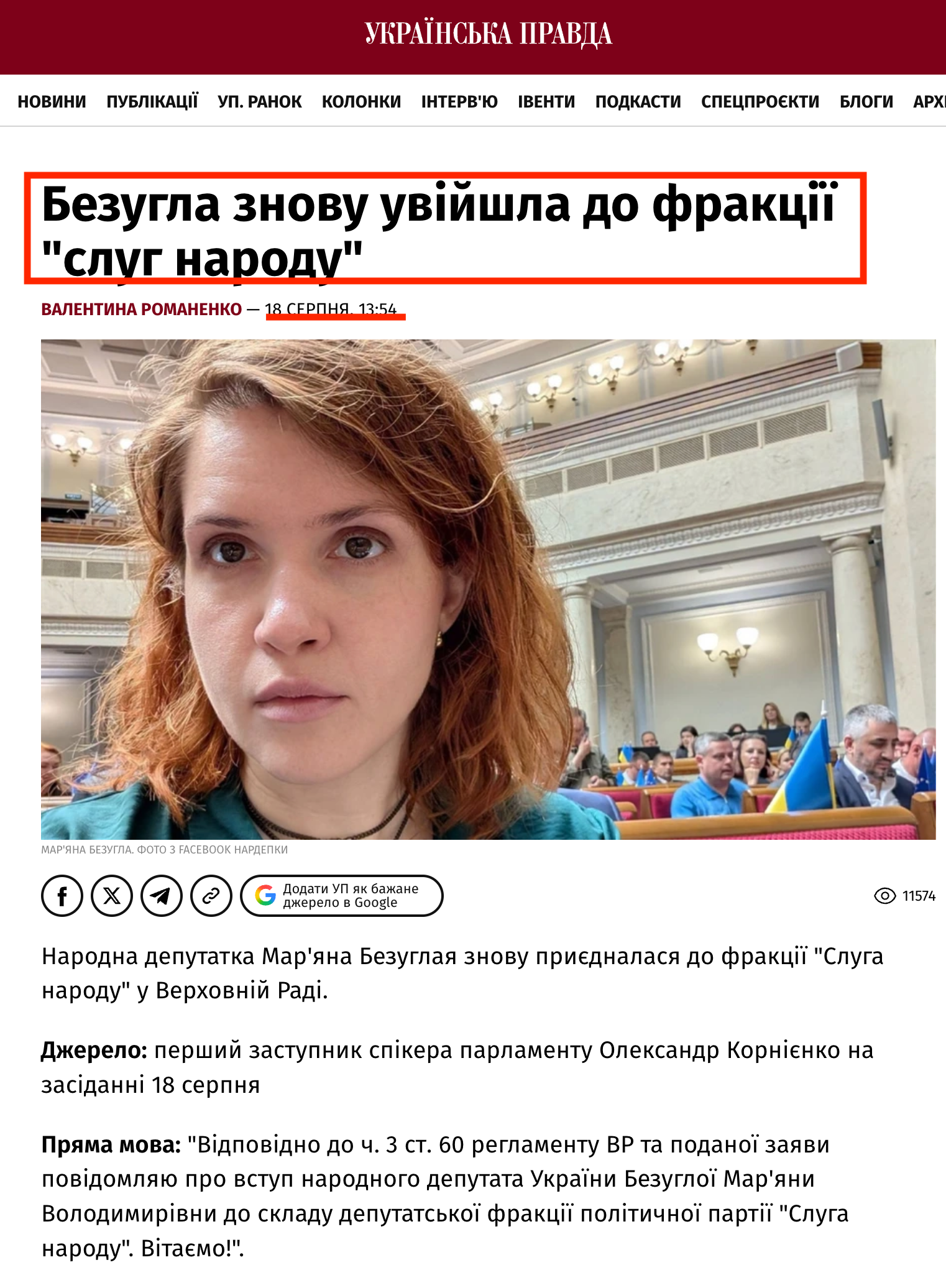 https://www.pravda.com.ua/news/2026/08/18/8049147/